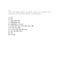 고령화 사회에서 건강한 노년을 위해서는 다양한 서비스가 필요하다. 노인들의 삶의 질을 높이기 위한 본인이 생각하는 서비스를 제안