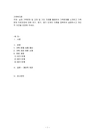 실제 가족문제 및 교재 및 기타 자료를 활용하여 가족문제를 소개하고 가족문제 치료과정에 대해 초기, 중기, 종기 단계의 이론