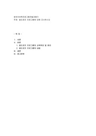 발도로프 프로그램에 대해 조사하시오