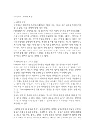 Brady 일반화학 1장 과학적 측정 요약본