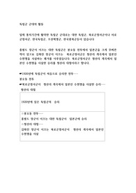 독립군 군대의 활동