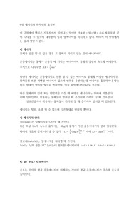 Brady 일반화학 6장 에너지와 화학변화 요약본