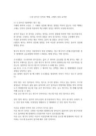 Brady 일반화학 11장 분자간 인력과 액체, 고체의 성질 요약본