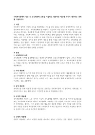 사회복지정책의 특성 중 소득재분배 유형을 기술하고 대표적인 제도에 자신이 생각하는 견해를 기술하시오 