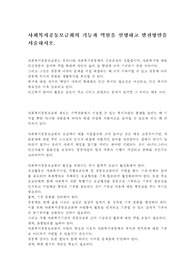 사회복지공동모금회의 기능과 역할을 설명하고 발전방안을 서술하시오.
