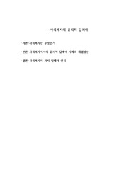 사회복지실천 현장이나 주변에서 발생한 윤리적 딜레마의