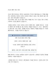 조선의 통치 제도 정비