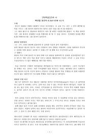 군과 나 백선엽 장군 회고록