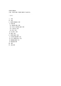 기획의 활용 기법에 대하여 기술하시오