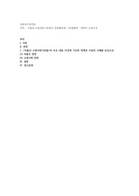 저출산·고령사회기본법의 입법배경과 기본방향에  대하여 논하시오