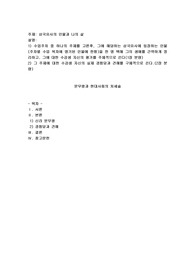 삼국유사의 인물과 나의 삶
