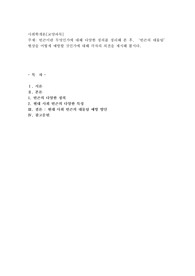 빈곤이란 무엇인가에 대해 다양한 정의를 정리해 본 후, ‘빈곤의 대물림’현상을 어떻게 예방할 것인가에 대해 각자의 의견