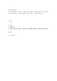 심리학에서 ‘학습’이 생활 속에서 적용되는 사례를 3가지 이상 제시하고, 각 사례에 적용되는 심리학의 현상이나 원리