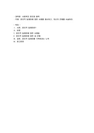 윤리적 딜레마에 대한 사례를 제시하고, 자신의 견해를 서술하시오