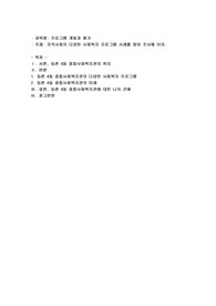 지역사회 다양한 사회복지 프로그램 사례를 찾아 조사해 보세요