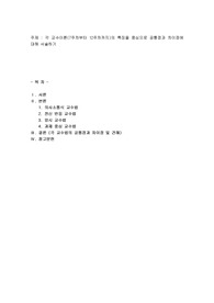 각 교수이론(7주차부터 12주차까지)의 특징을 중심으로 공통점과 차이점에 대해 서술하기