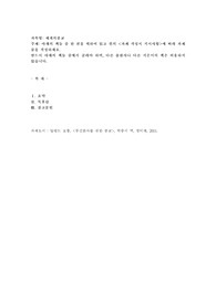 (세계의종교) 아래의 책들 중 한 권을 택하여 읽고 위의 과제 작성시 지시사항에 따라 과제물을 작성
