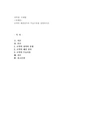 조약의 체결절차와 무효사유를 설명하시오