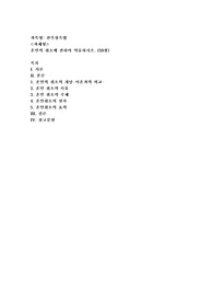 혼인의 취소에 관하여 약술하시오
