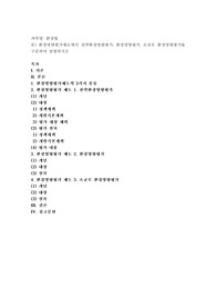 환경영향평가제도에서 전략환경영향평가, 환경영향평가, 소규모 환경영향평가를 구분하여 설명