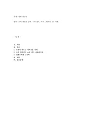 영화감상문 호세 파딜라 감독. 로보캅, 미국. 2014.02.13. 개봉