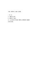 행복과 관련해서 하나의 주제를 잡아서 수필(에세이)