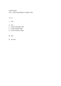 노인장기요양보험제도의 문제점을 논할 때 2018년 이후 거론되는 내용으로 작성하고 그것에 대한 과제를 제시할 것