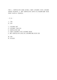 사회복지조직의 유형을 분석하고 수평적 조직문화와 수직적 조직문화의 장단점을 비교하시오. 2. 향후 사회복지조직이 갖추어