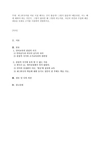 제 2외국어를 어린 시절 배우는 것이 좋을까? 그렇지 않을까? 배운다면, 어느 때에 배워야 하는 것인지, 그렇지 않다면 왜 그렇게 되는지를, 자신의 의견과 수업에 배운 내용을 토대로 근거를 사용하여 설명하시오.