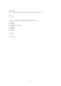 사회복지실천과정단계에 따른 사회복지사의 역할을 모색하시오