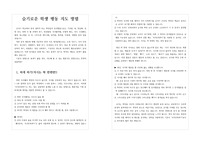 [학생지도] 슬기로운 학생 지도 방법입니다. 아무리 떠들어도 말을 듣지 않는 학생들을 지도하는 방법을 설명한 자료입니다.