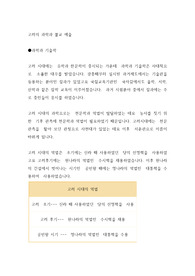 고려의 과학과 예술