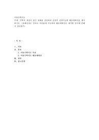 수학적 개념이 담긴 동화를 선정하여 감상후 전개가능한 활동계획안을 제시하시오. (동화선정은 임의로 자유롭게 가능하되 활동계획안