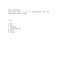 본인이 거주하는 시,군,구의 보건의료계획자료를 참고로 하여 지역사회간호과정 사례보고서 작성하기
