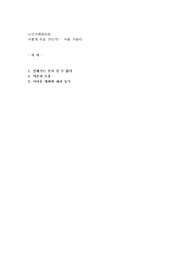 어떻게 죽을 것인가 - 아툴 가완디