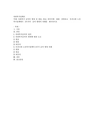 사회복지 급여의 형태 중 현물, 현금, 바우처에  대해  설명하고  우리나라 노인복지정책에서  3가지의  급여 형태의 사례
