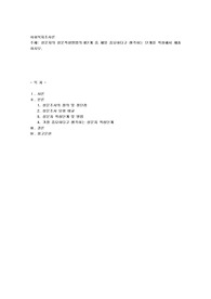 설문지의 설문작성방법의 8단계 중 제일 중요하다고 생각하는 단계를 작성해서 제출하시오