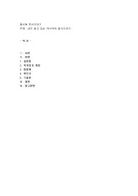 내가 알고 있는 역사속의 음식이야기