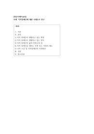 지적장애인에 대한 사례조사연구