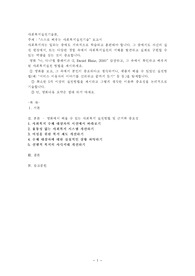 스스로 배우는 사회복지실천기술” 보고서