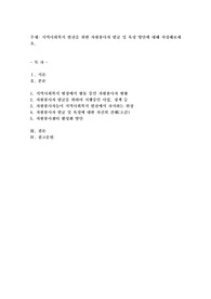 지역사회복지 발전을 위한 자원봉사자 발굴 및 육성 방안에 대해 작성해보세요
