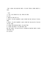 고령화 시대 바람직한 태권도 지도자의 역할과 기대에 대하여 논하시오