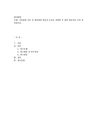아동발달 이론 중 애착관련 학술지 논문을 선택한 후 관련 학술지를 요약 정리하시오