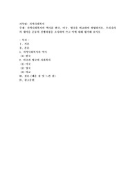 지역사회복지의 역사를 한국, 미국, 영국을 비교하여 설명하시오. 우리나라의 새마을 운동의 진행과정을 조사하여 쓰고 이에 대해 평가해 보시오 