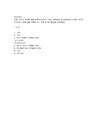 가족의 변화에 대해 설명하고(3가지 측면), 현대사회 및 미래사회의 다양한 가족의 모습들과 유형에 대해 취해야 하는 자세 및 태도