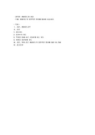 생활지도의 일반적인 원리에 대하여 서술하시오