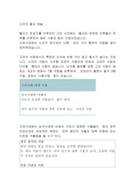 고려의 불교 예술