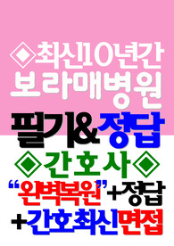보라매병원 보라매병원 필기시험 기출 보라매 (2025년 신규간호사) 보라매병원 면접 보라매병원 보라매병원 보라매 문제