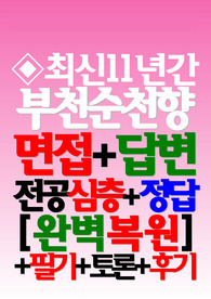 부천순천향병원 면접 부천순천향대학교병원 부천병원 부천순천향대학병원 2024