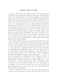 할 엘로드의 &#039;미라클 모닝&#039; 독후감